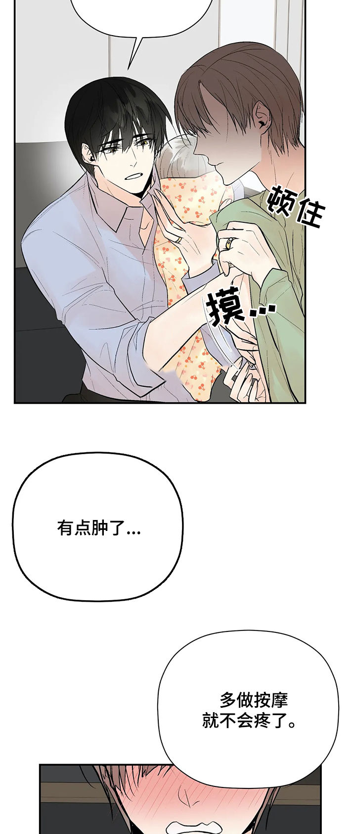 劣质的他漫画免费全集漫画,第95章：【番外】喂食4图