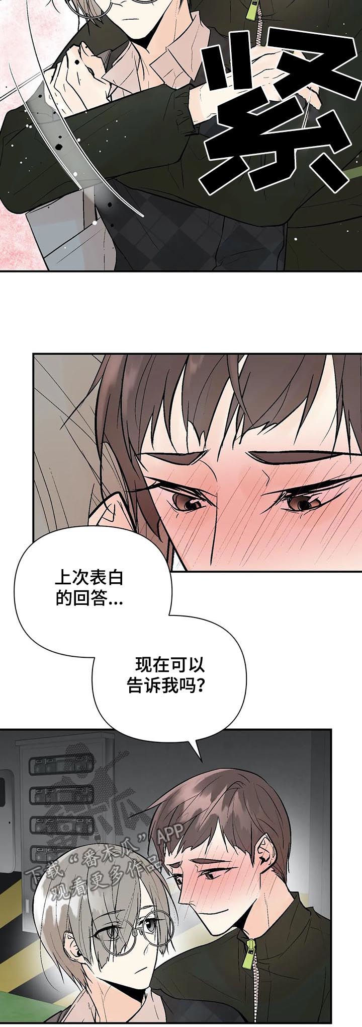 劣质的他漫画,第74章：过去的黑历史3图