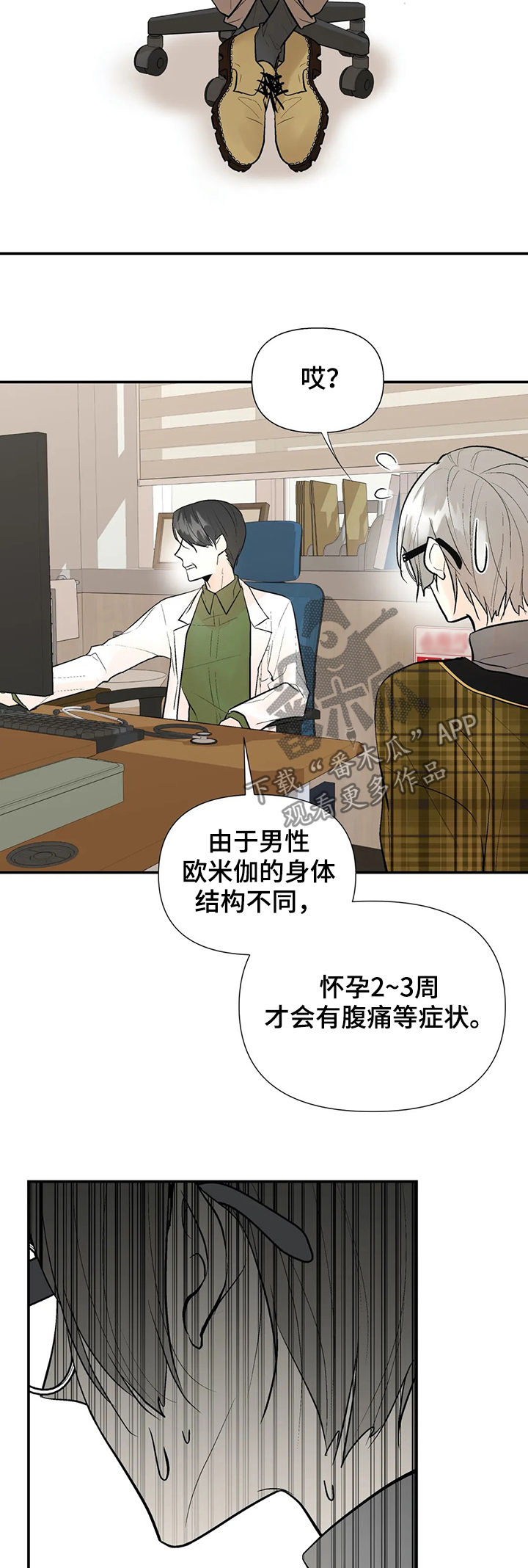 劣质的他漫画,第54章：怀孕4图