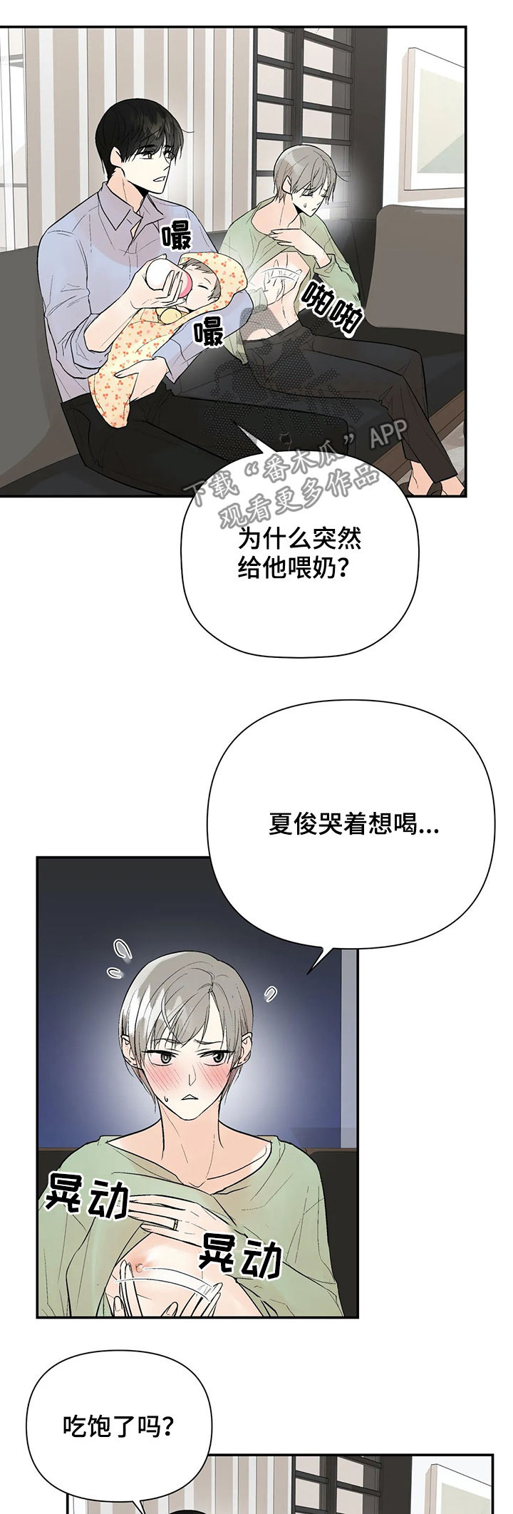 劣质的他漫画免费全集漫画,第95章：【番外】喂食1图