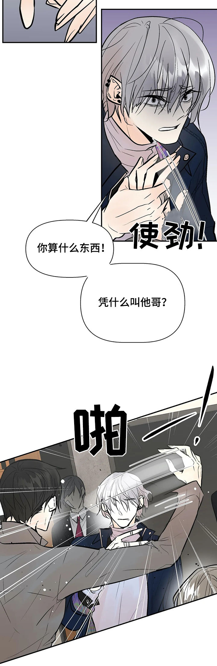 劣质的他漫画,第48章：算什么东西2图