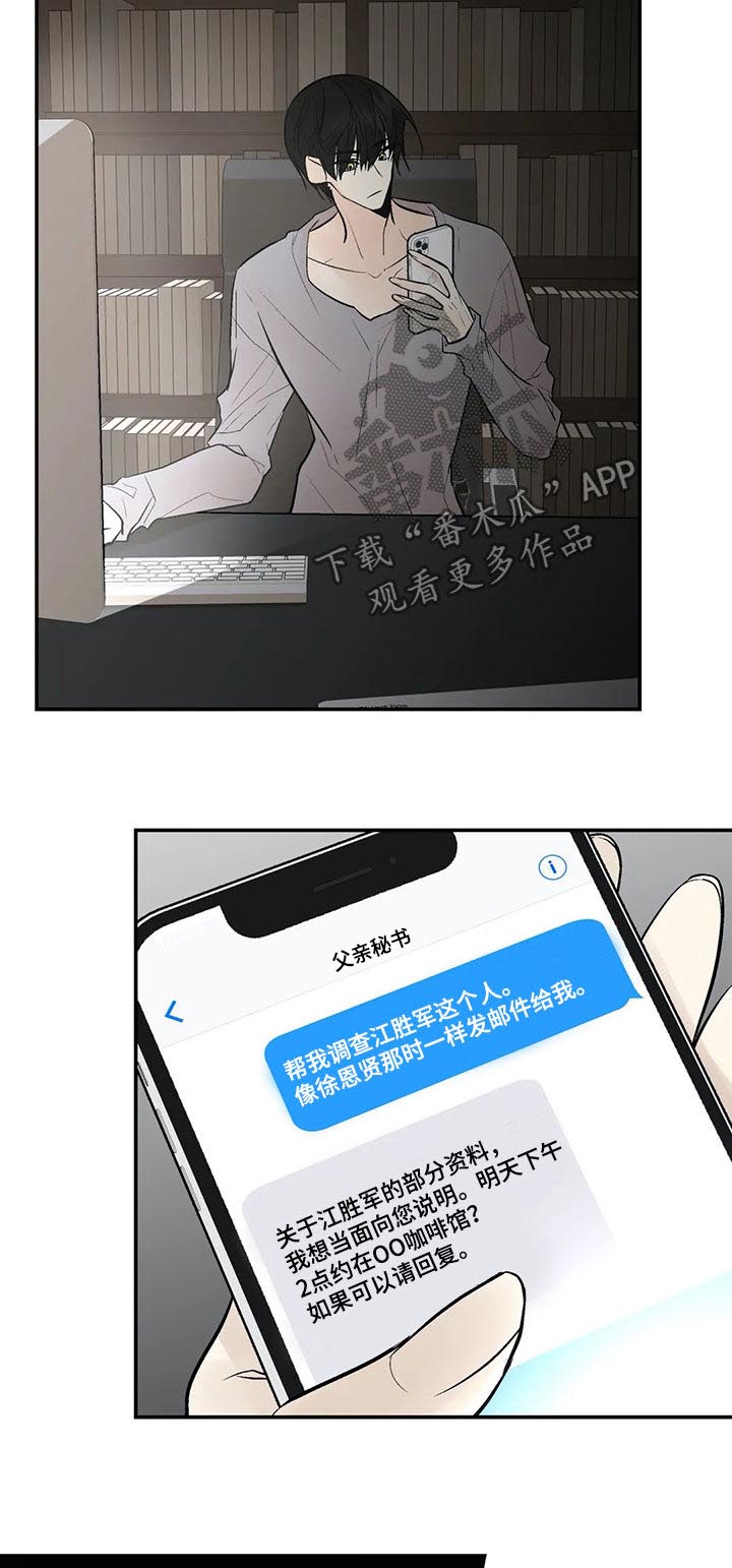 劣质的他漫画,第51章：好久不见2图