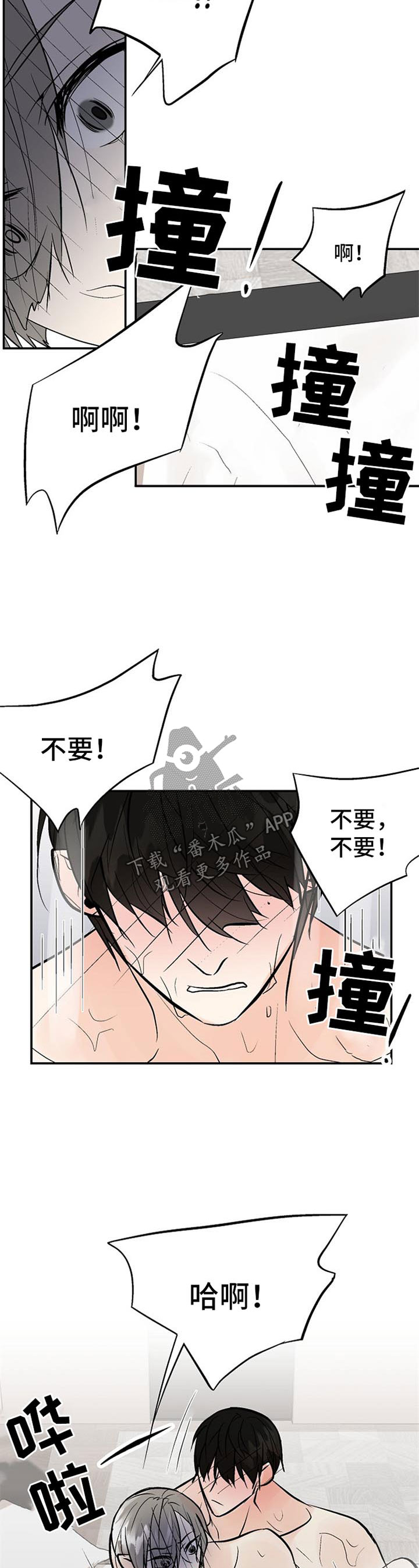 劣质的他漫画免费全集漫画,第26章：状态不对3图