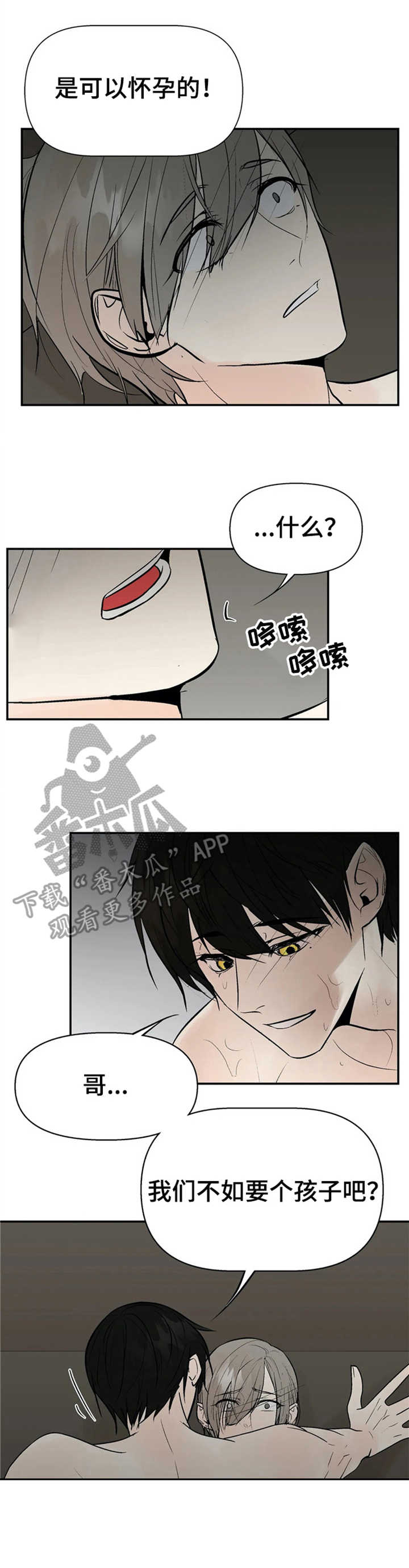劣质的他漫画,第13章：变化4图