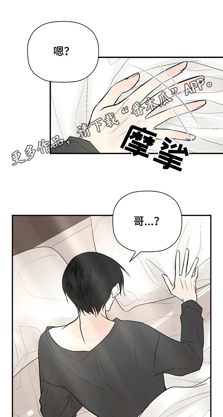 劣质的他漫画,第93章：我爱你（完结）1图