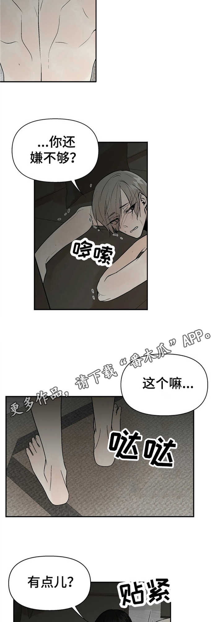 劣质的他漫画,第12章：安慰5图