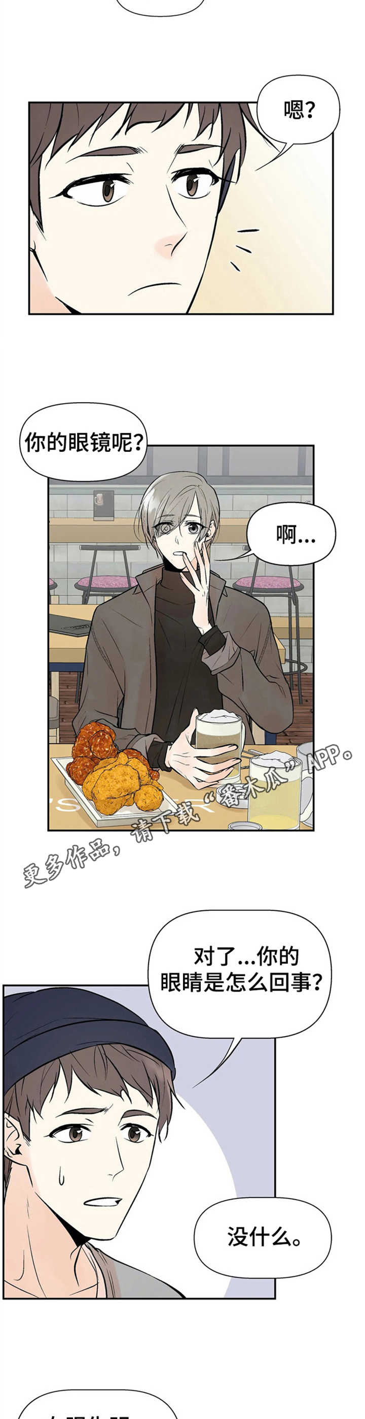 劣质的他第24漫画,第9章：往事4图