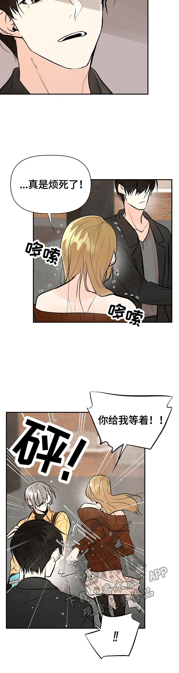 劣质的他漫画后续漫画,第38章：回家1图