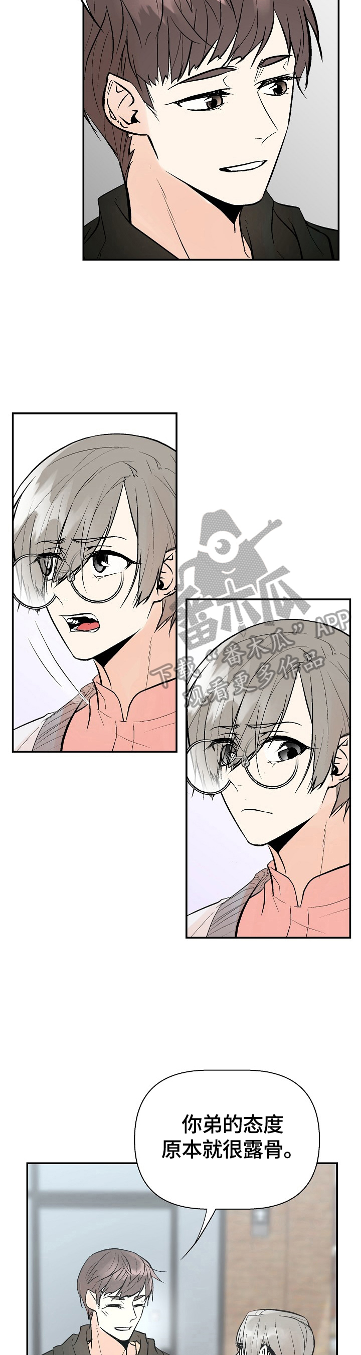劣质的他漫画,第42章：警告4图