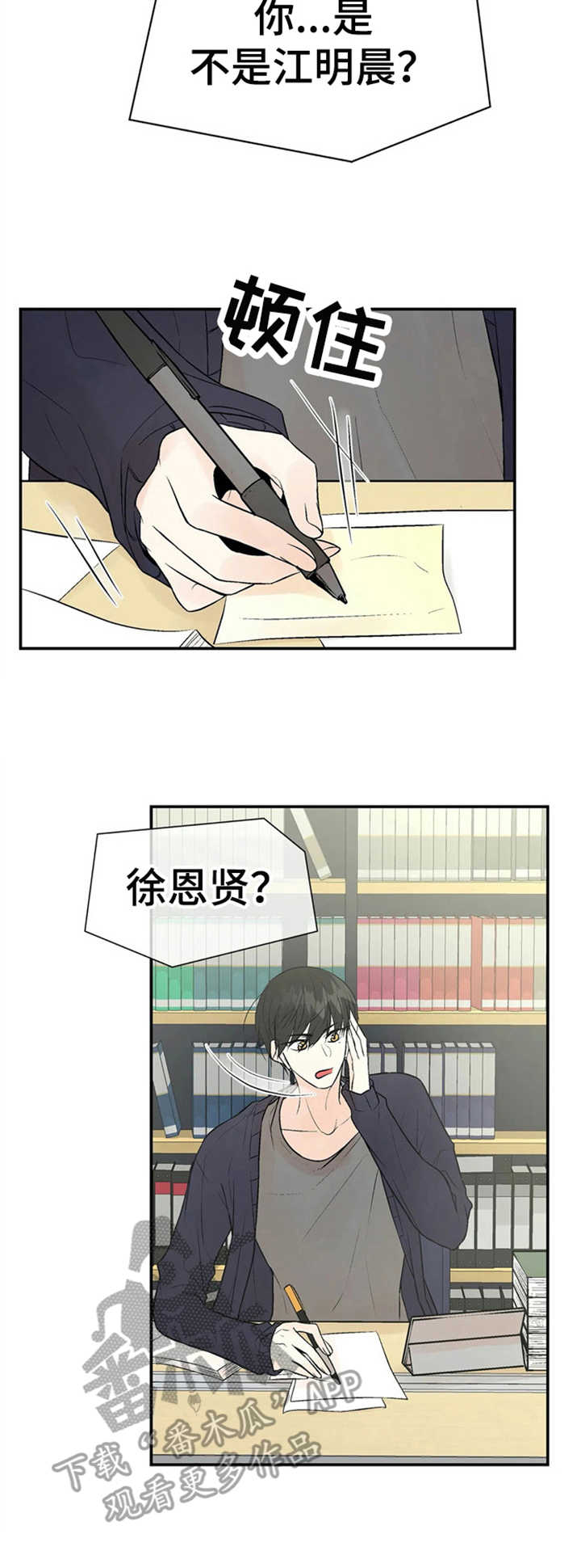 劣质的读音漫画,第5章：警惕3图
