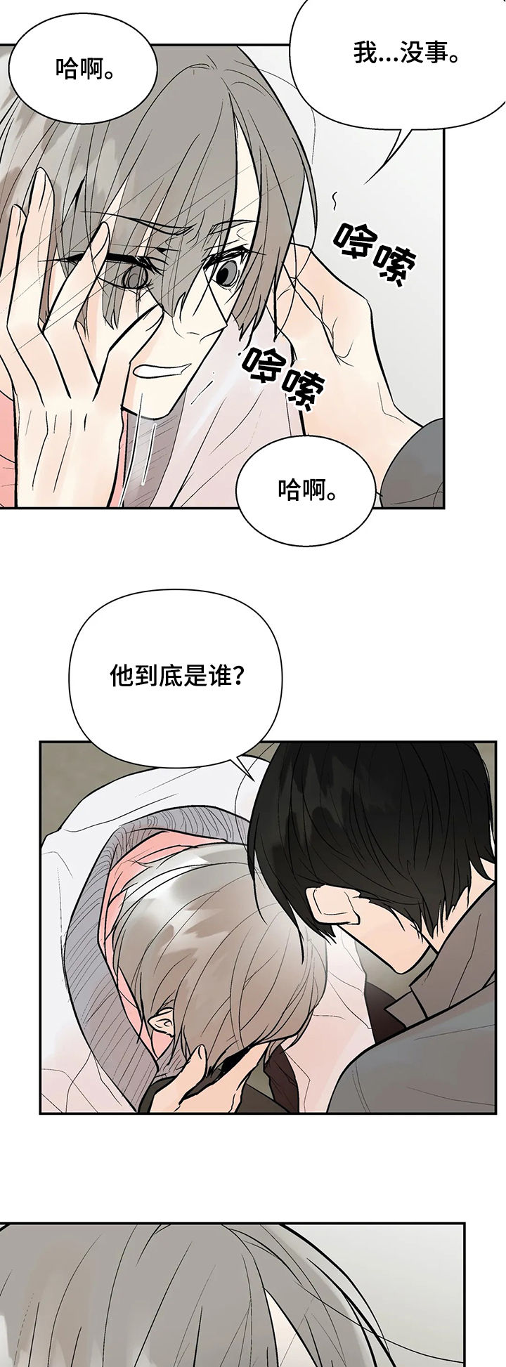 劣质的人和劣质的物漫画,第49章：救我2图