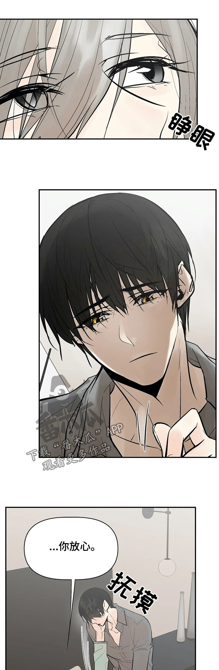 劣质的他漫画,第50章：我的就是你的2图
