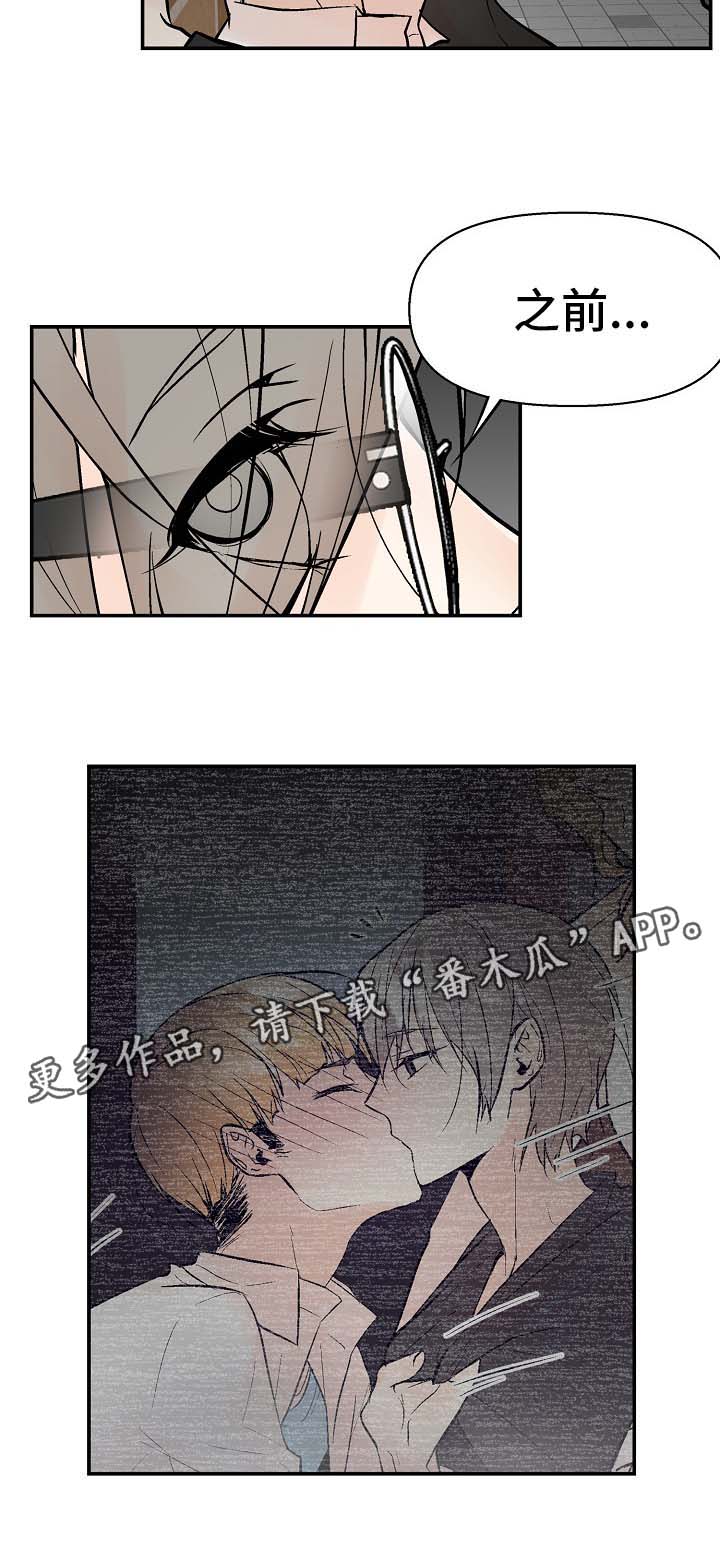 劣质的他漫画,第28章：再试一次4图