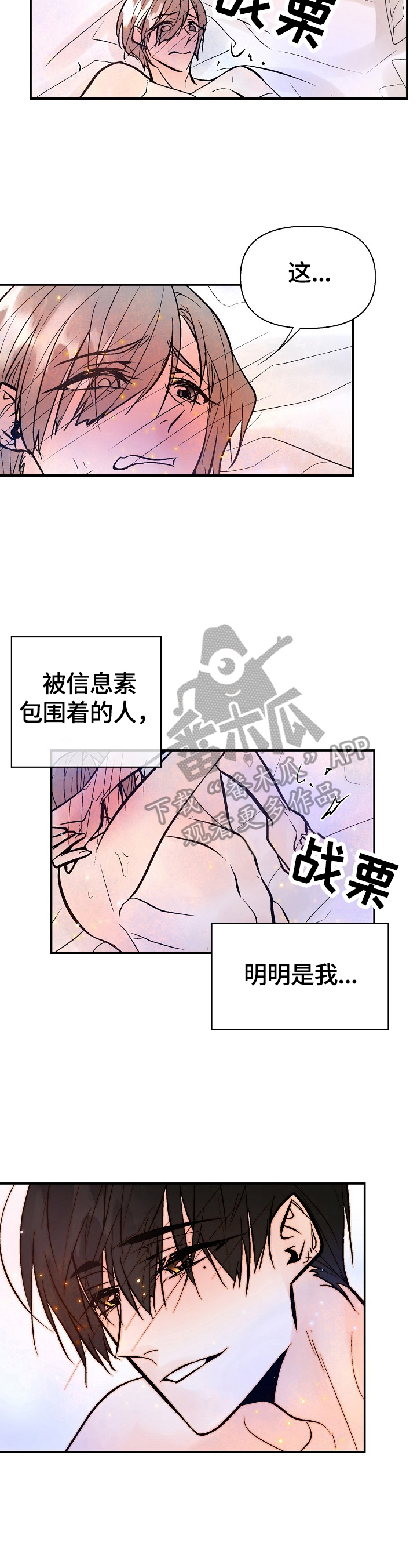 劣质的他漫画,第41章：珍视的人3图
