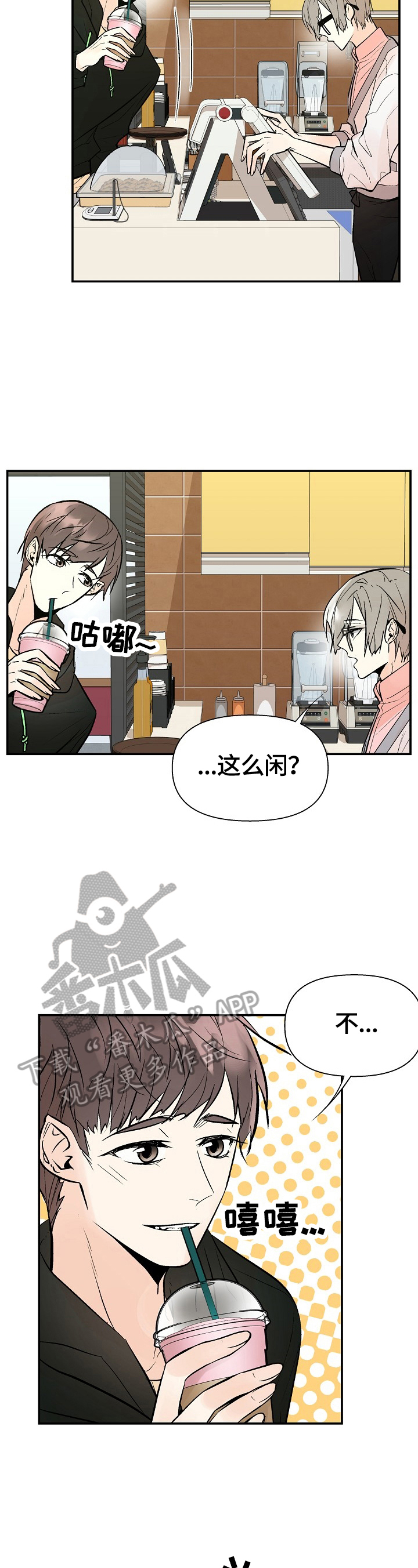 劣质的他漫画,第43章：疑问2图