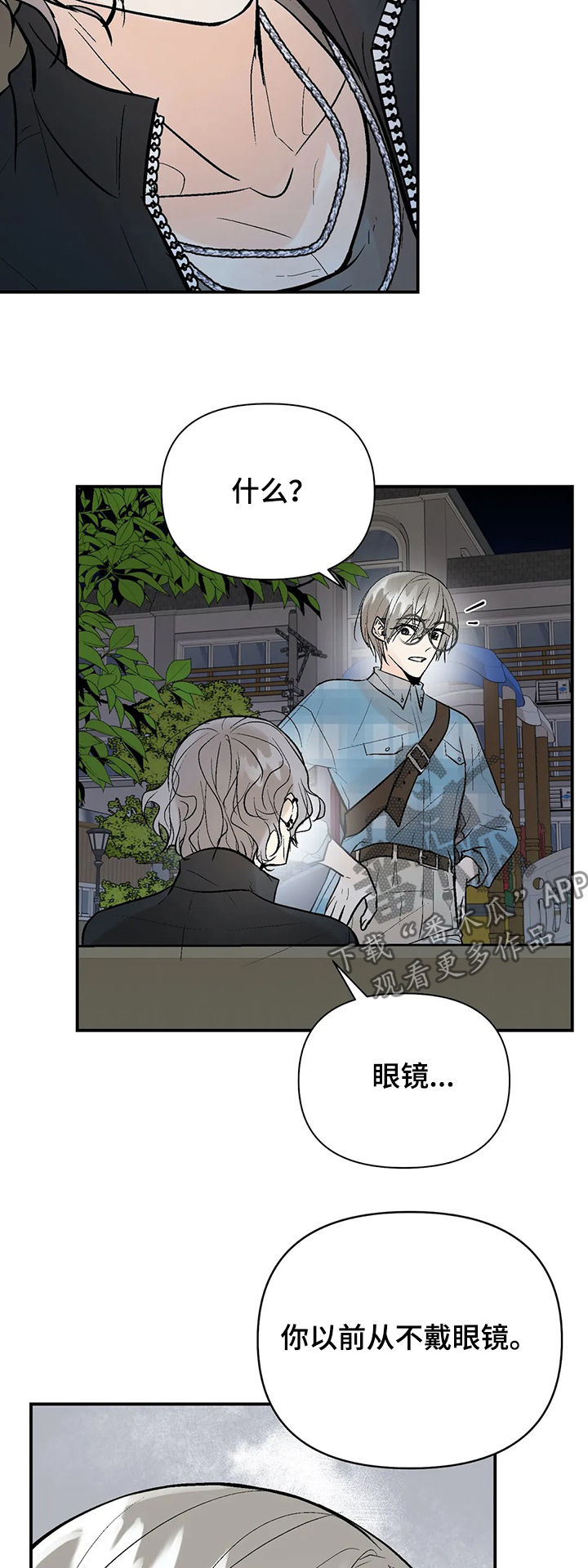劣质的人漫画,第77章：再次出现1图