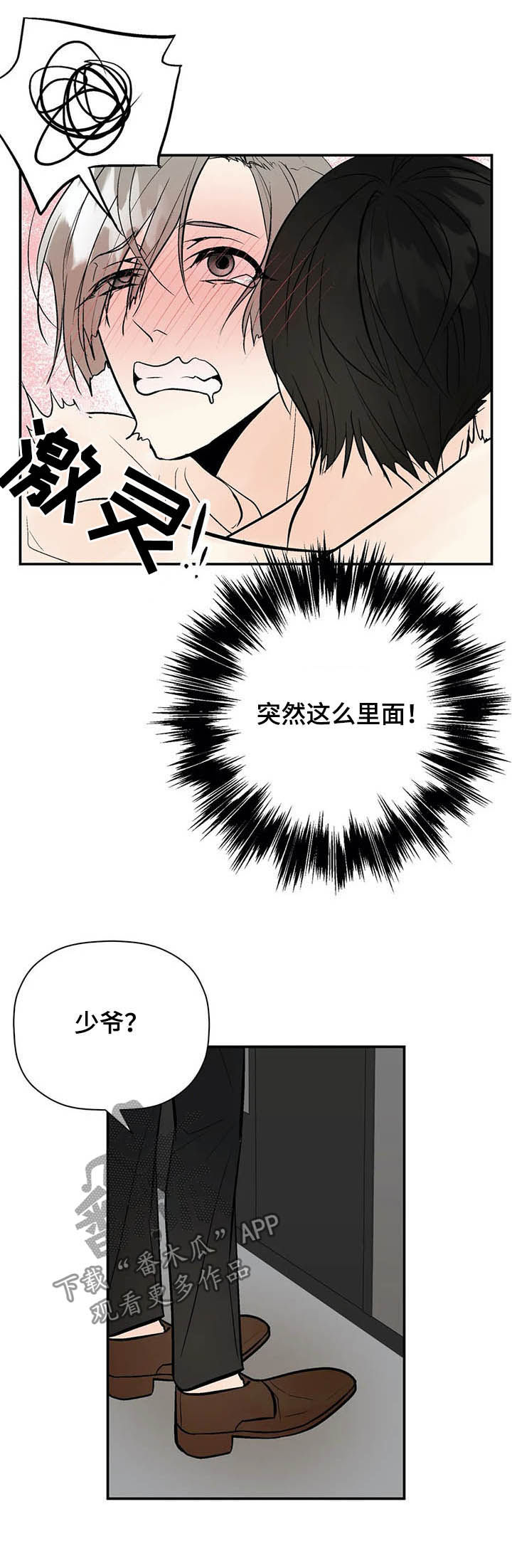 劣质的他漫画,第90章：长点记性4图