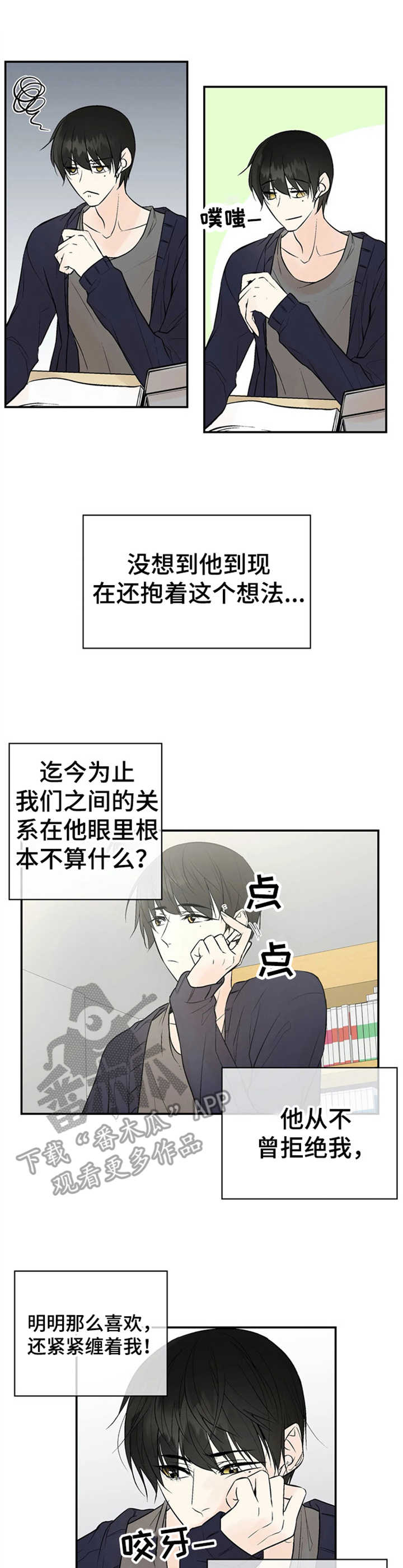 劣质的读音漫画,第5章：警惕4图
