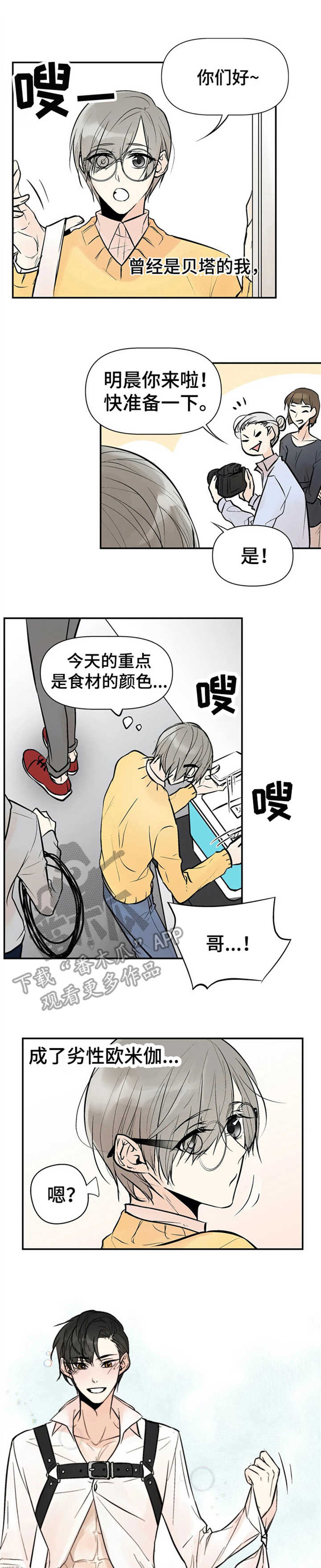 劣质的他漫画,第2章：劣性欧米伽1图