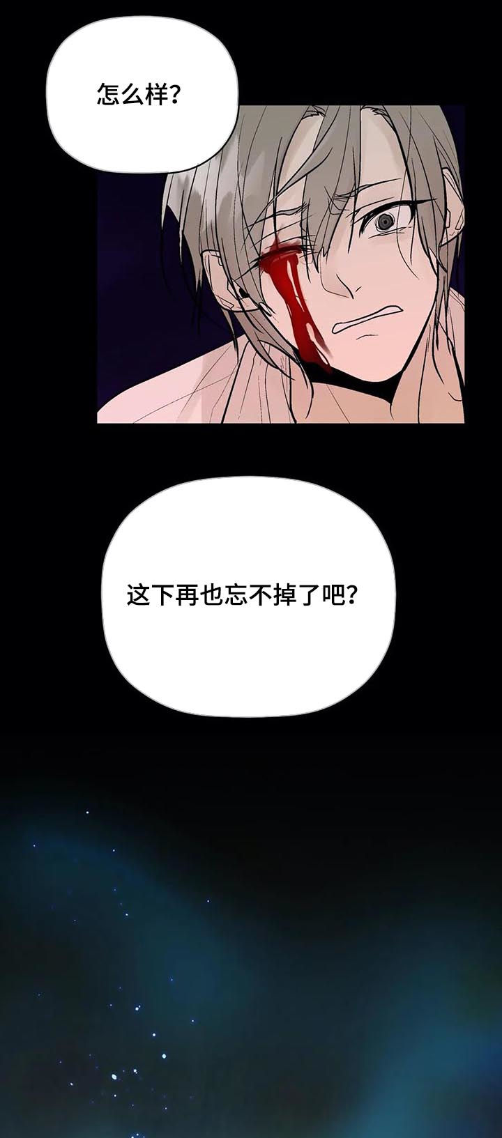 劣质的香水对人体有害吗漫画,第83章：再也别忘了我！2图