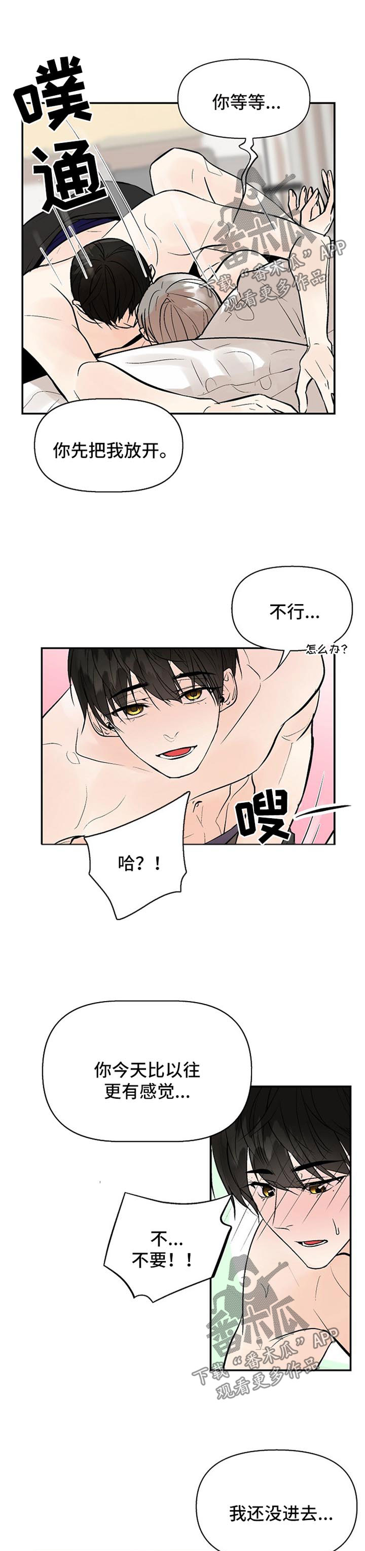 劣质的他漫画,第24章：不可能发生的事1图