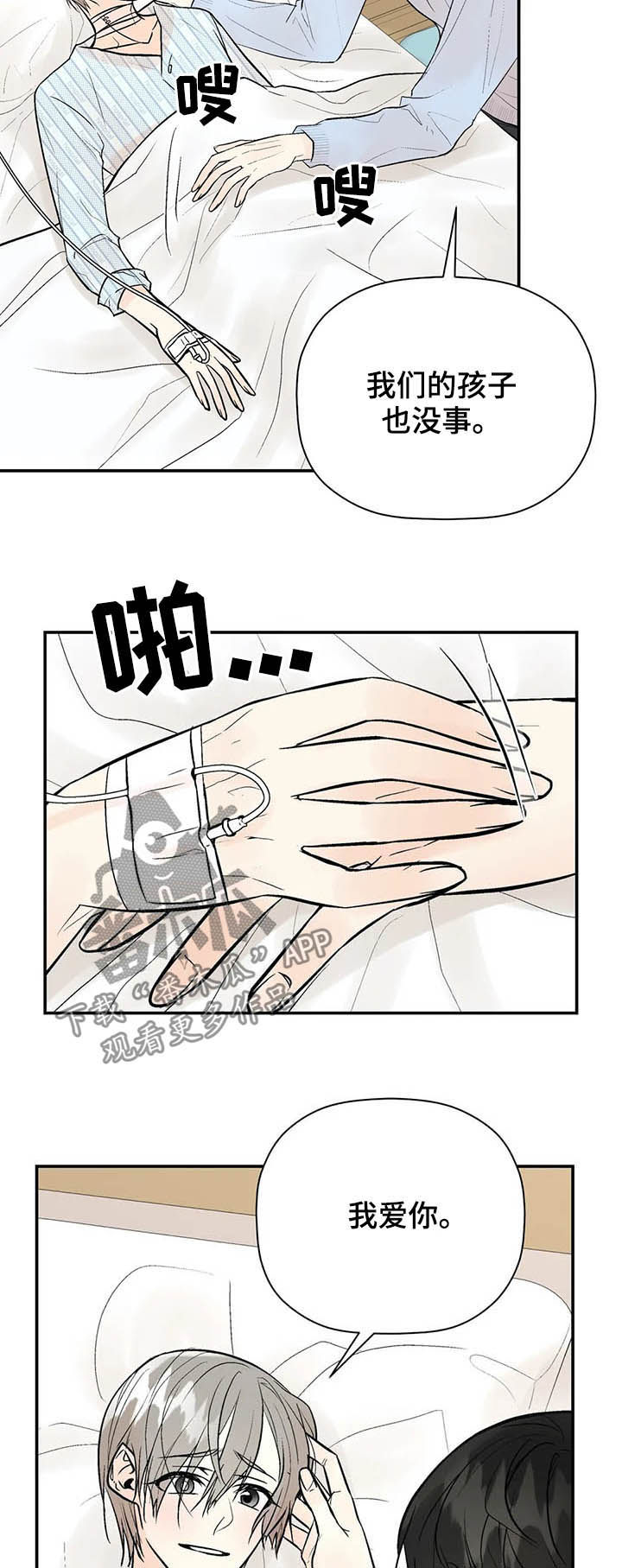 劣质的他漫画,第87章：一辈子的朋友4图