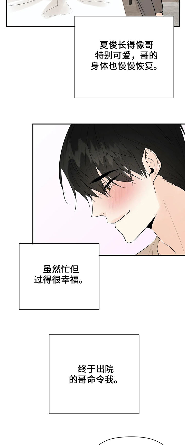劣质的他漫画,第94章：【番外】出生4图