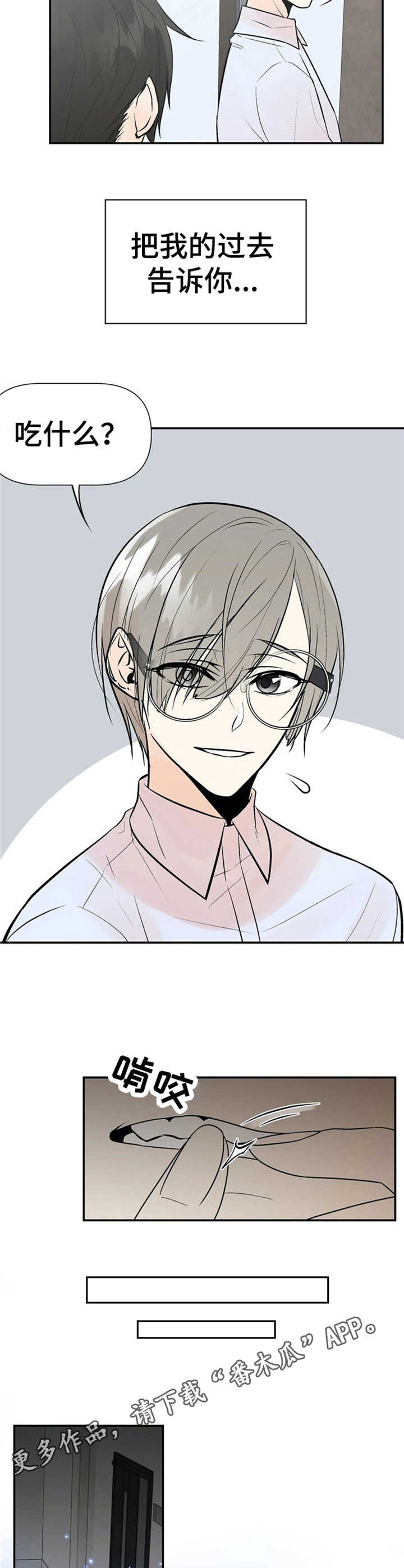 劣质的他漫画免费全集漫画,第7章：过激反应3图