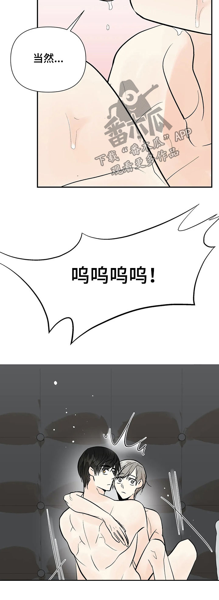 劣质的他漫画免费全集漫画,第97章：【番外】一家人2图