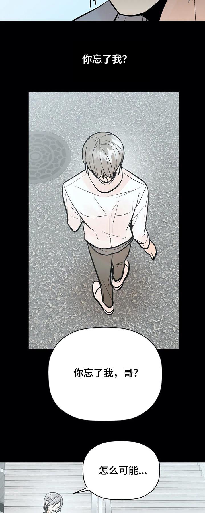 劣质的他漫画,第83章：再也别忘了我！4图