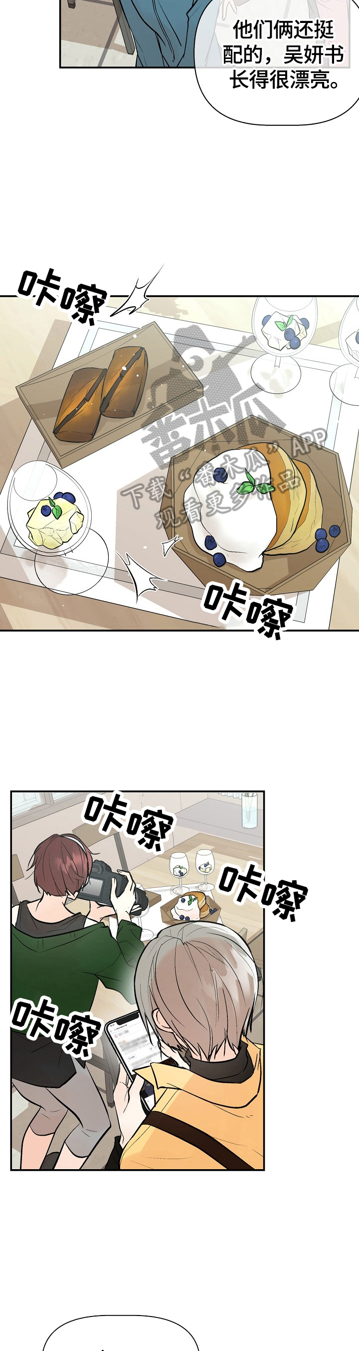 劣质的他漫画,第36章：不爽4图