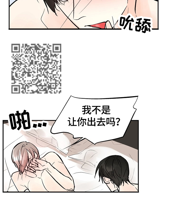 劣质的他漫画,第40章：甜腻4图