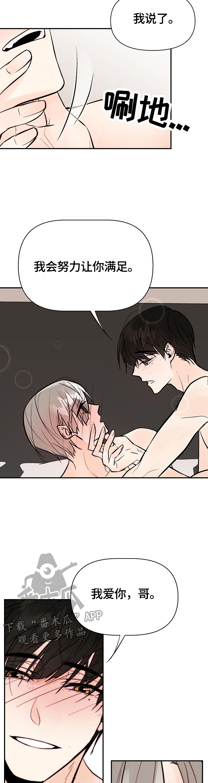 劣质的他漫画,第40章：甜腻1图