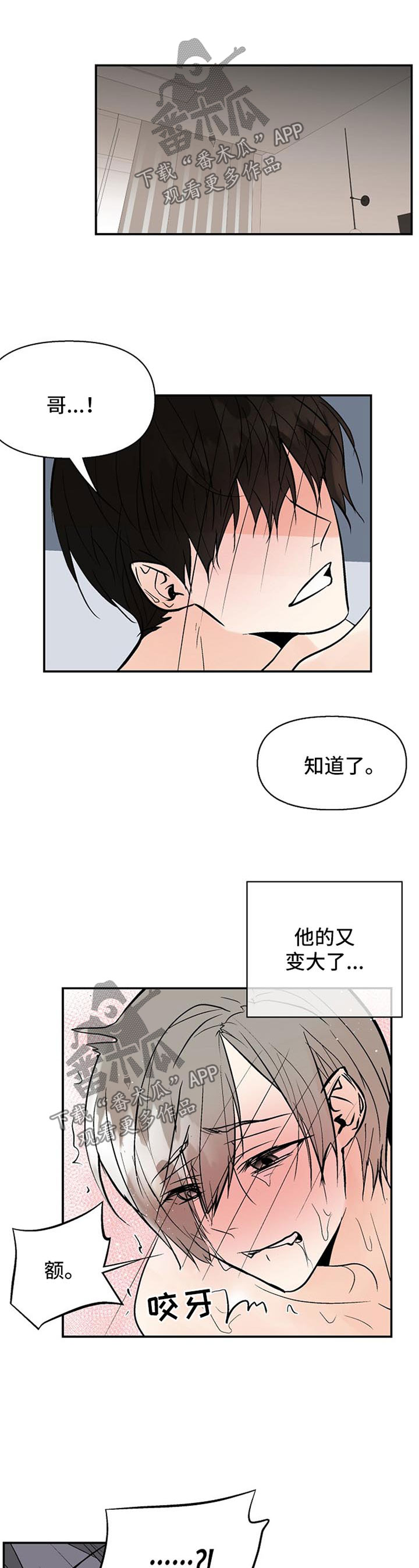 劣质的他漫画免费全集漫画,第26章：状态不对2图