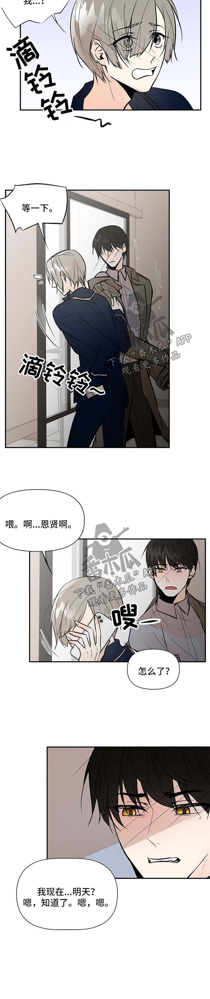 劣质的他32漫画,第21章：不归1图