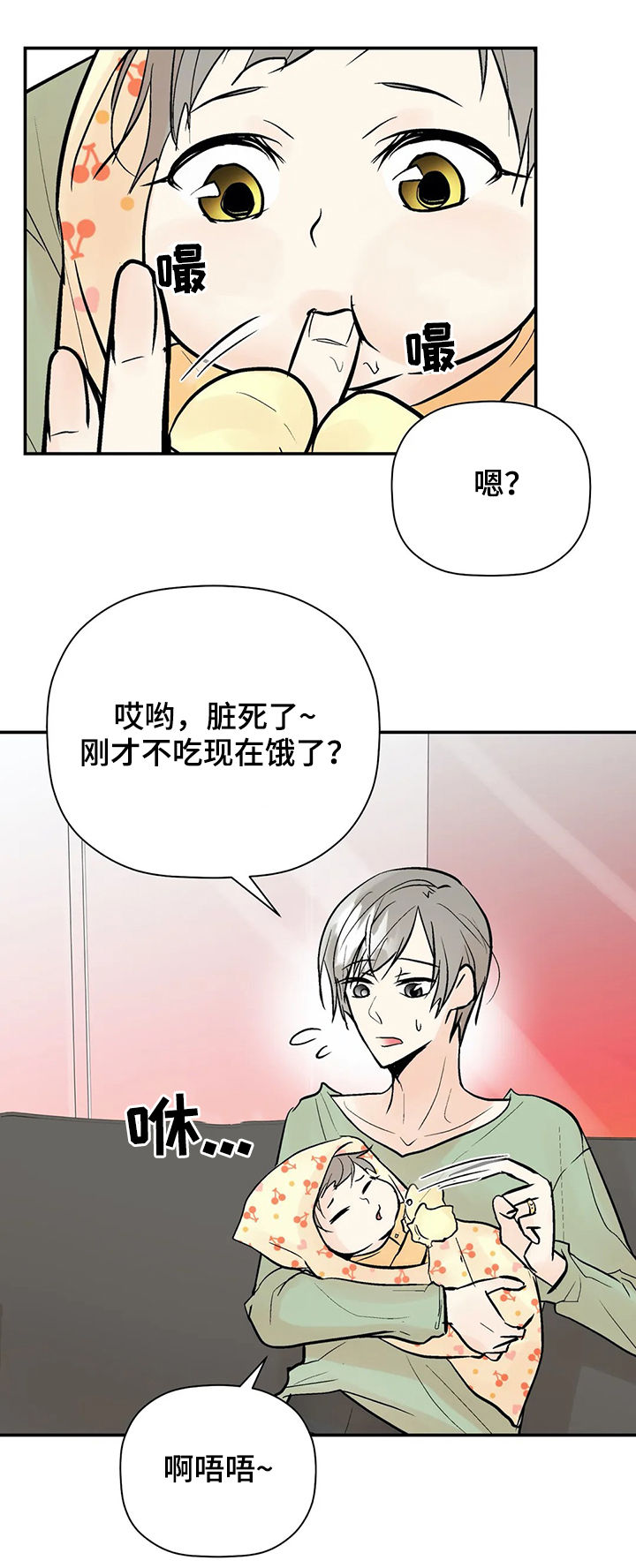 劣质的他漫画16话漫画,第94章：【番外】出生5图