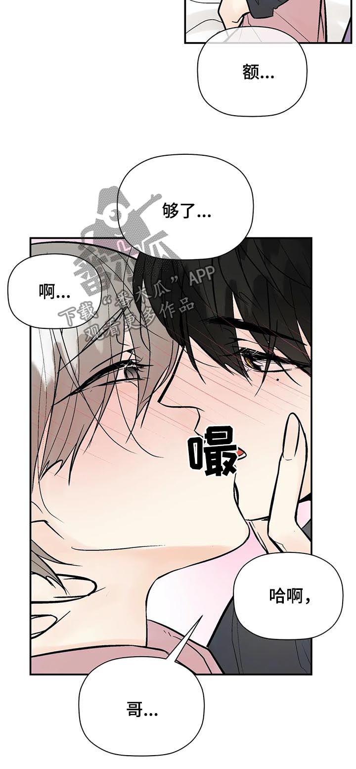 劣质的他漫画免费全集漫画,第70章：不是你想的那样4图