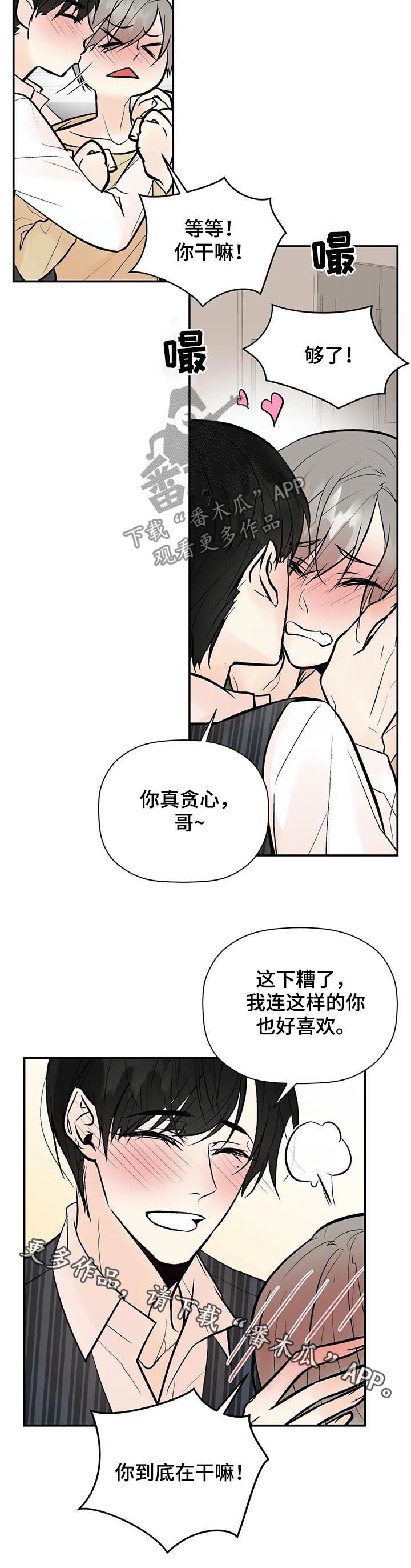 劣质的他漫画免费全集漫画,第64章：你真贪心5图