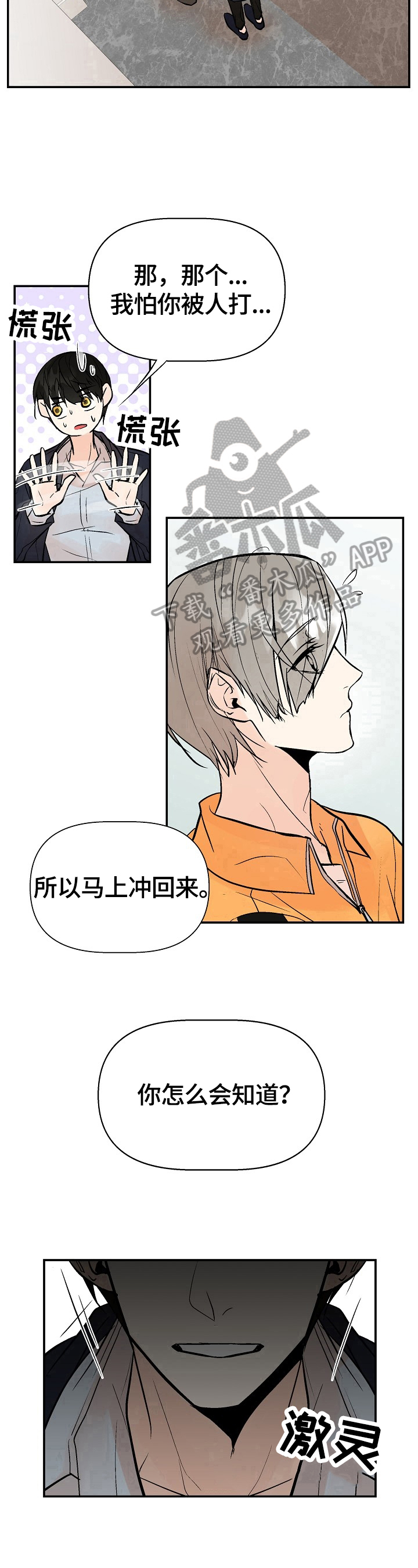 劣质的他漫画,第34章：撒谎3图