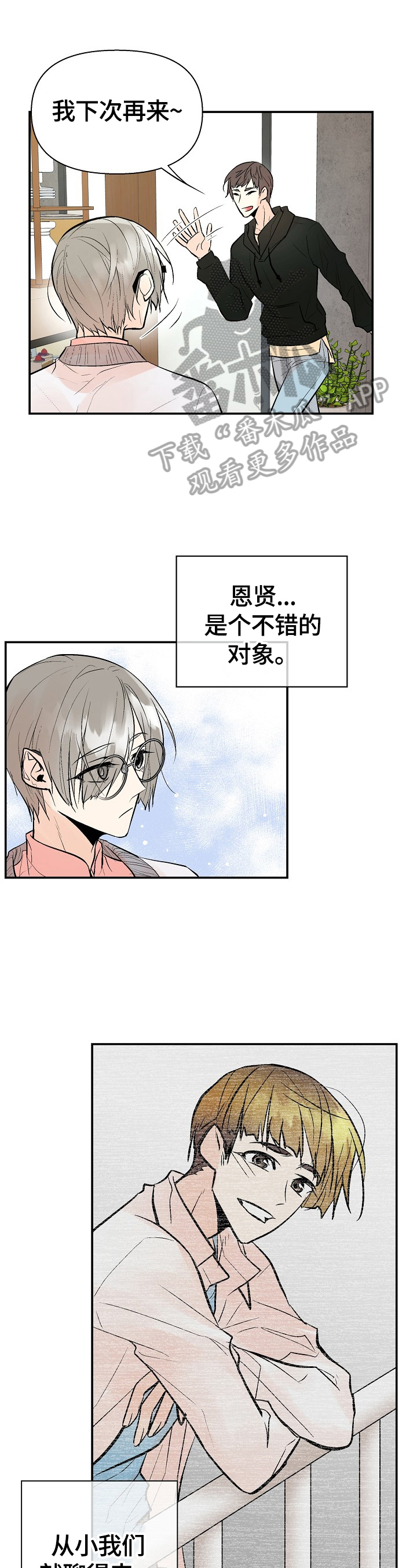劣质的他漫画,第43章：疑问4图