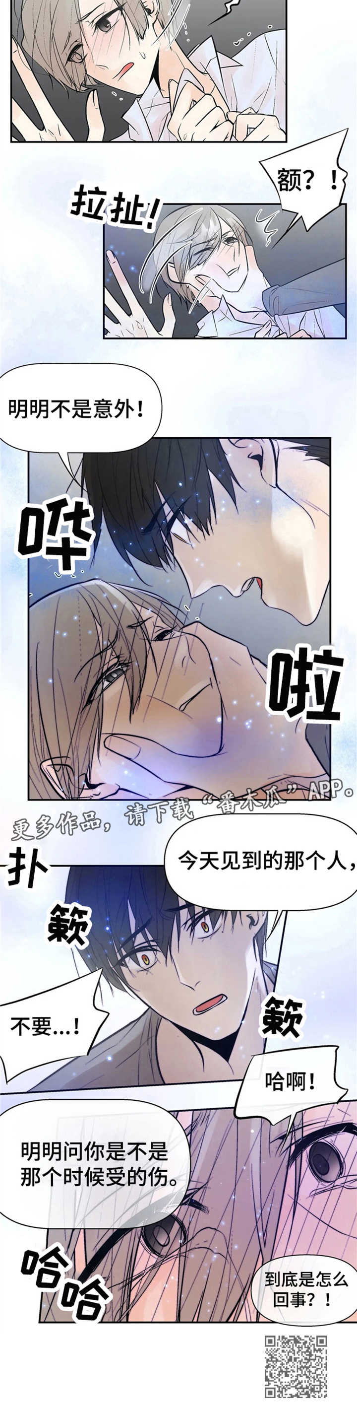劣质的他漫画后续漫画,第7章：过激反应2图