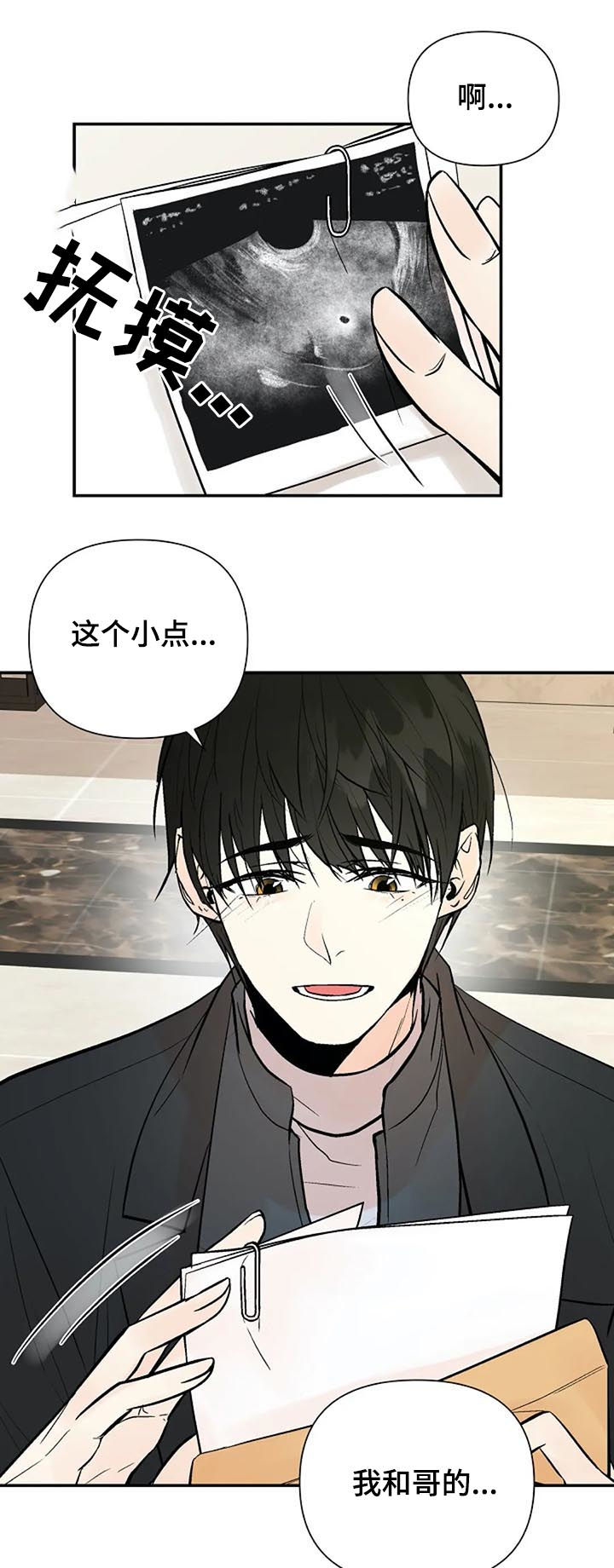 劣质的他漫画,第73章：重要的事3图