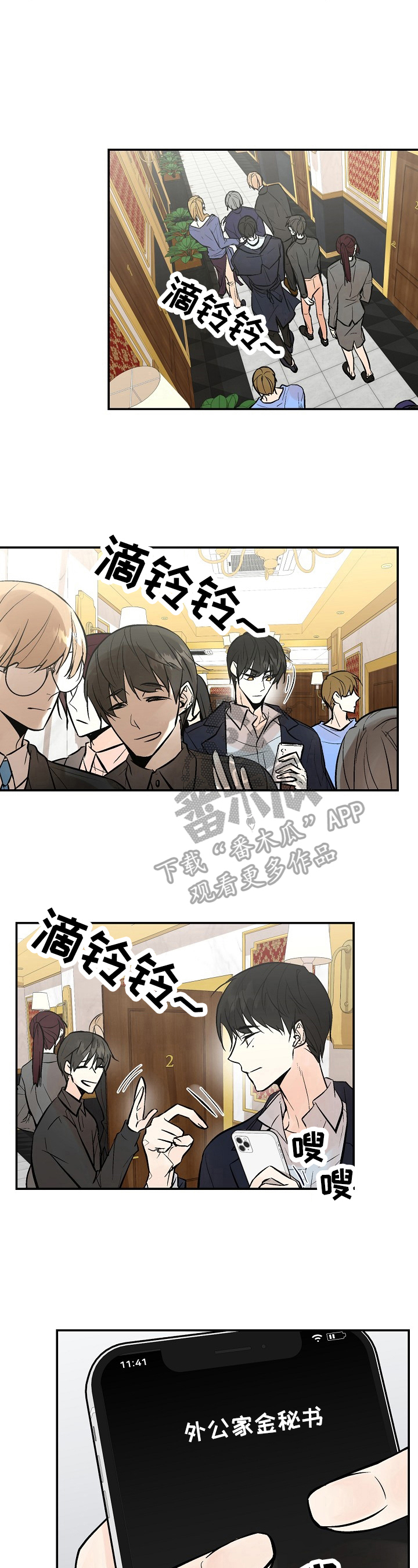 劣质的他漫画免费全集漫画,第32章：监听5图