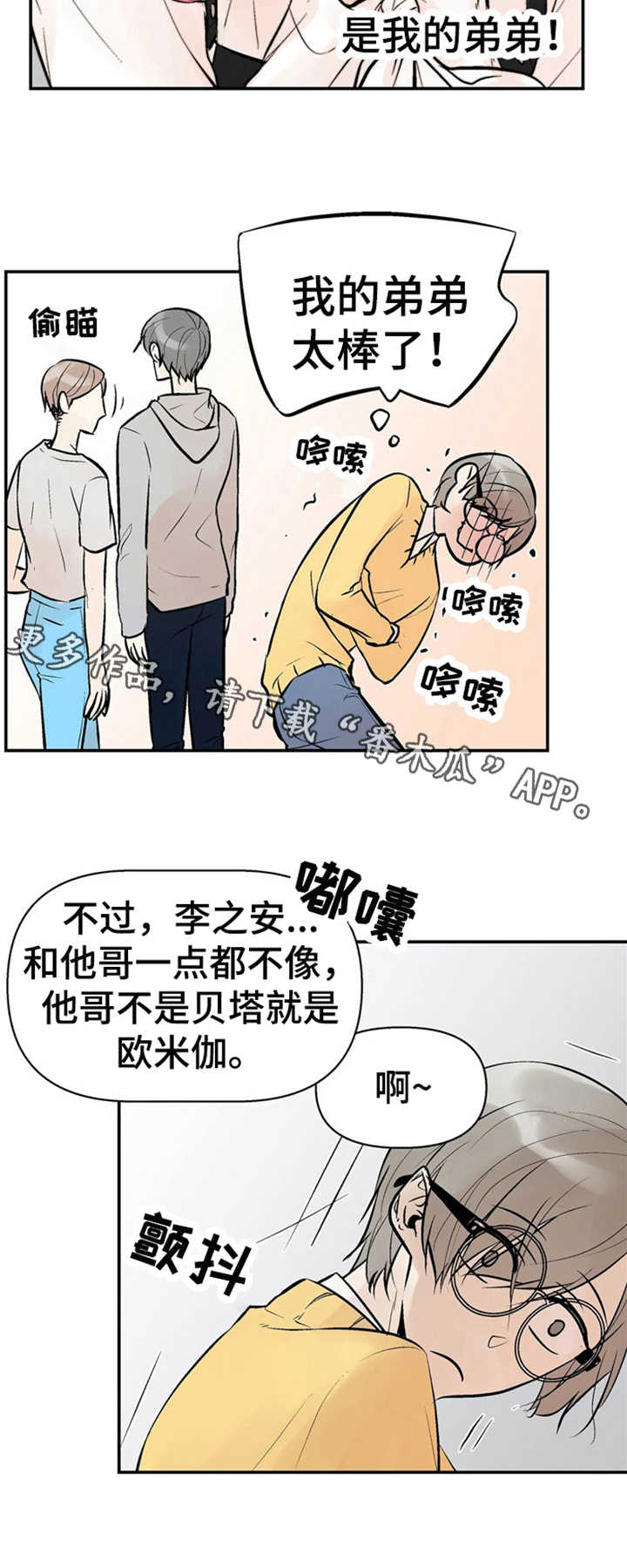 劣质的他漫画,第2章：劣性欧米伽5图