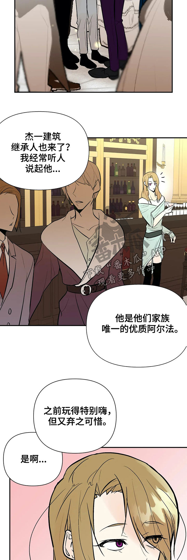 劣质的他32漫画,第61章：他回来了3图