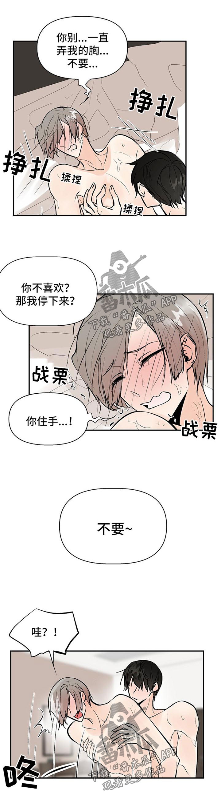 劣质的他漫画,第25章：求饶1图