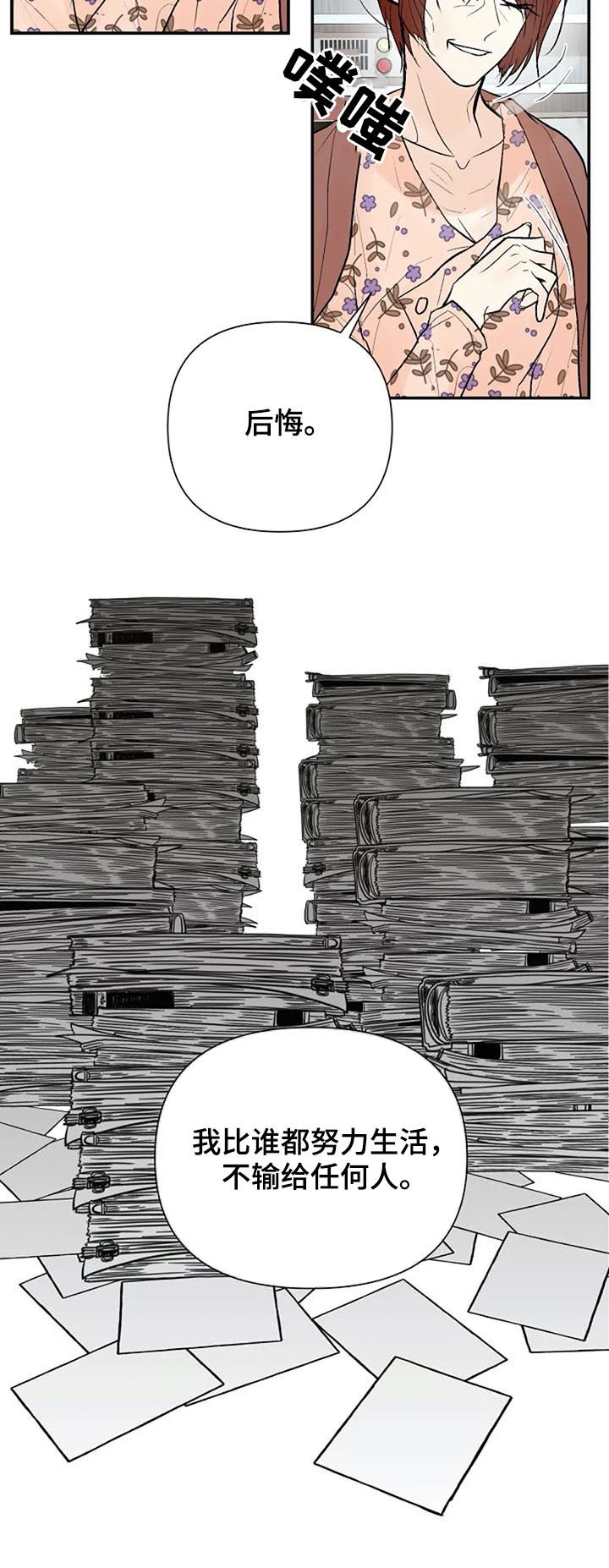 劣质的他漫画免费全集漫画,第72章：唯一的后悔4图