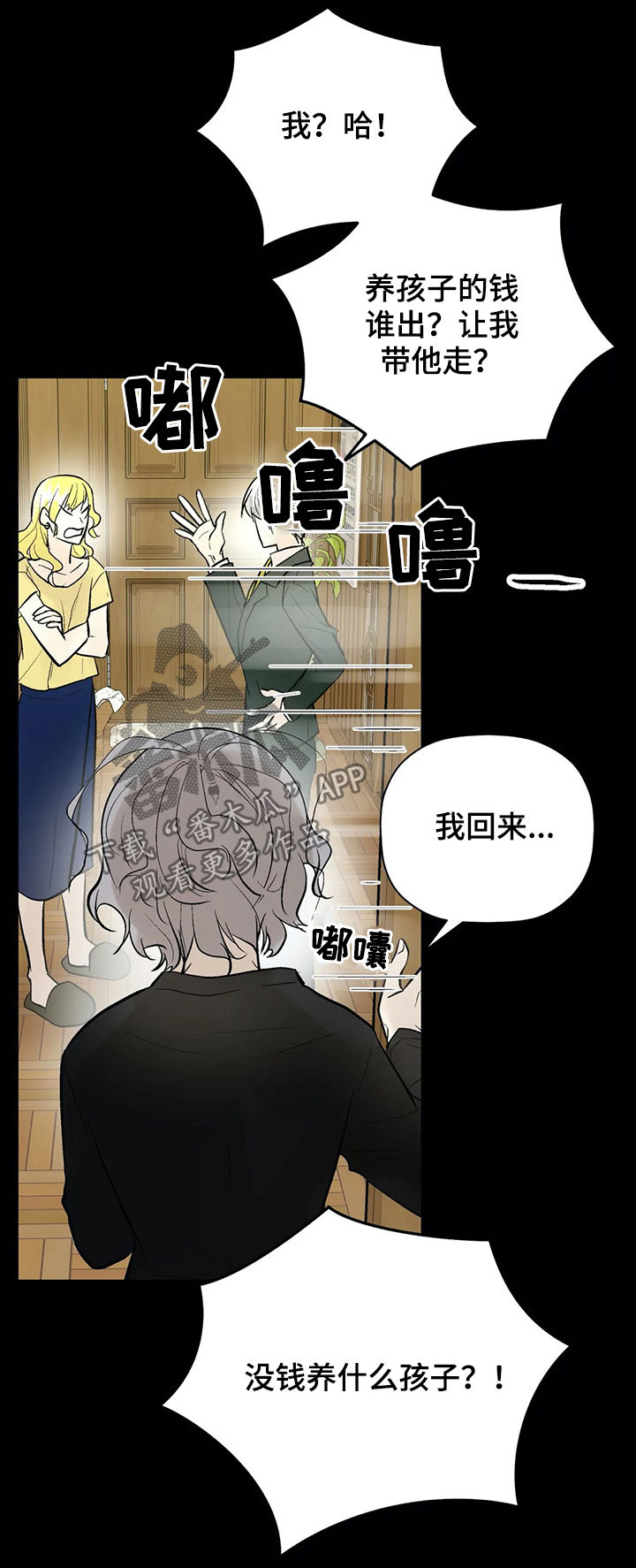 劣质的香水对人体有害吗漫画,第82章：被救1图