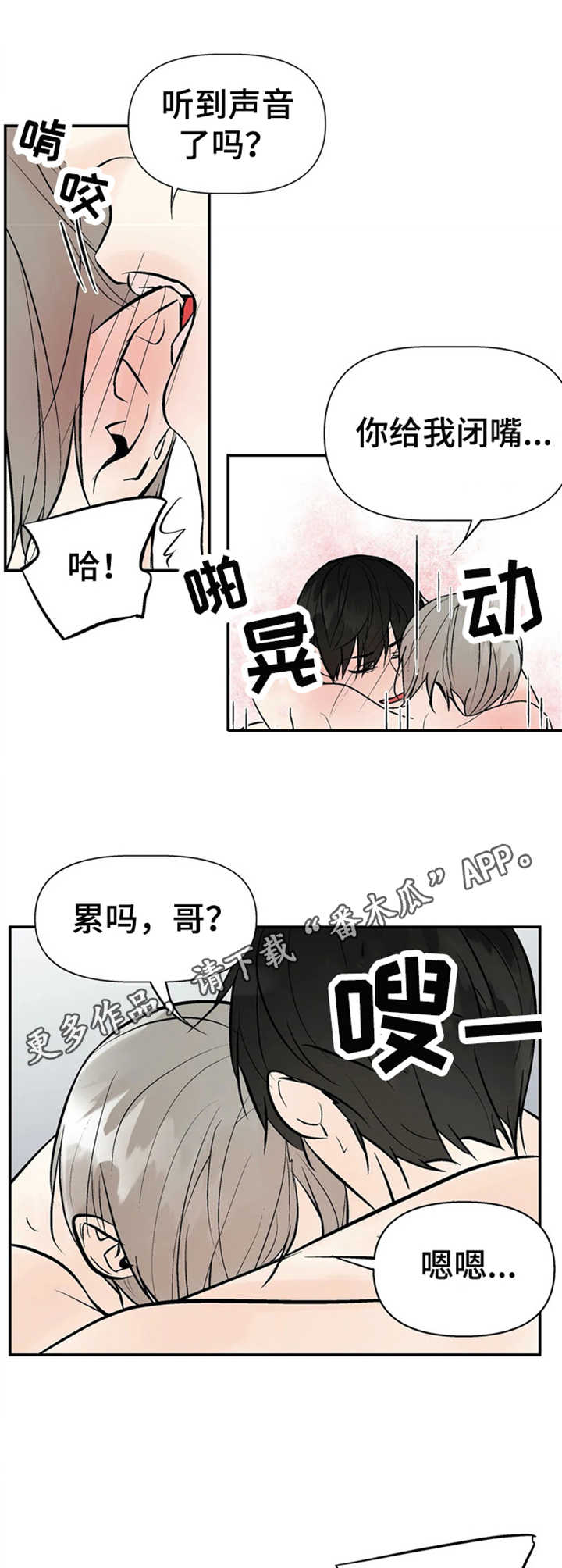 劣质的他漫画免费全集漫画,第12章：安慰5图