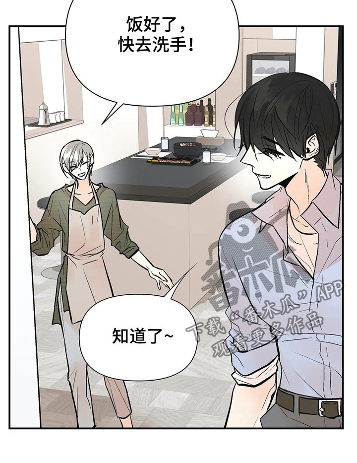 劣质的他漫画,第56章：唯一的家人4图